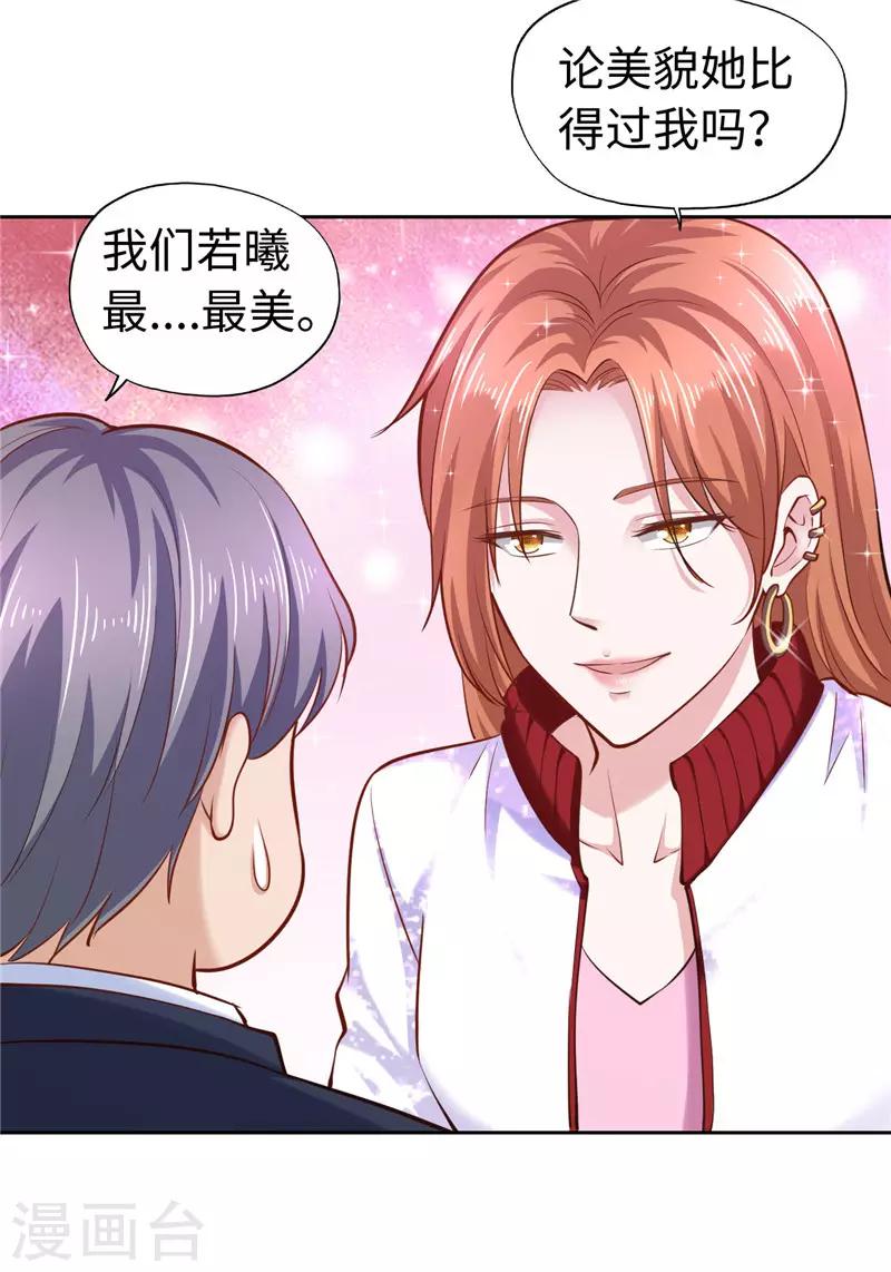 《陆少的暖婚新妻》第49话 第17页