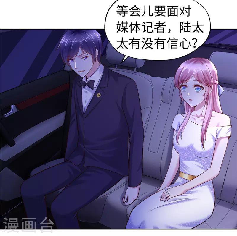 《陆少的暖婚新妻》第49话 第19页