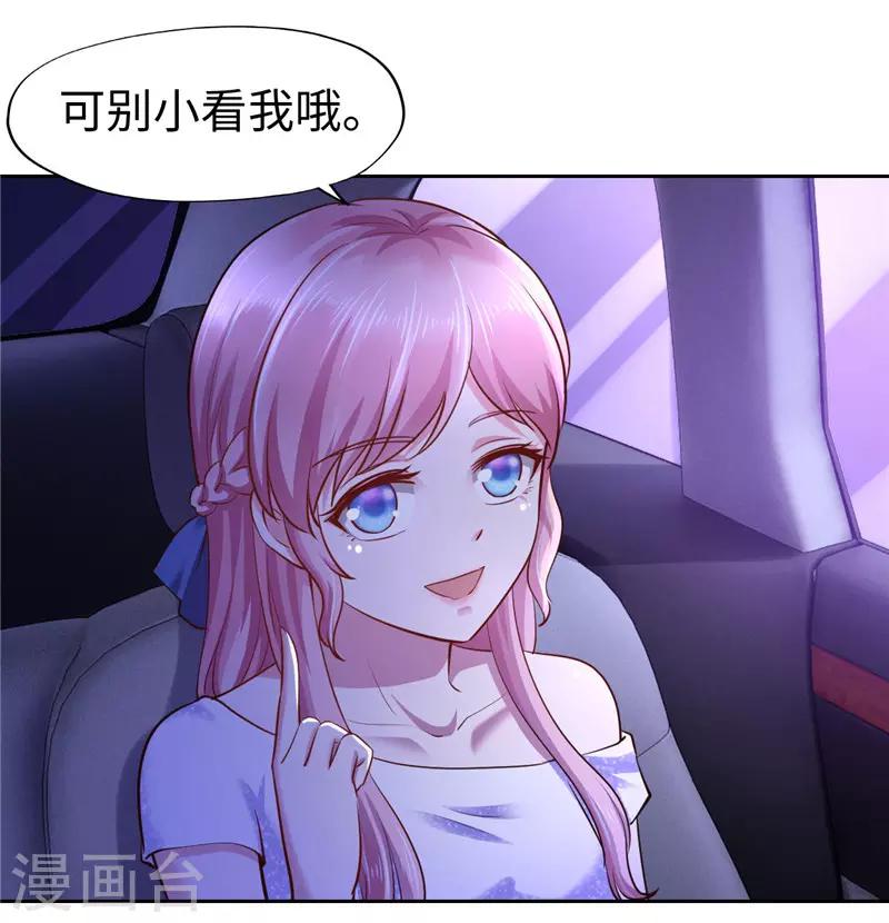 《陆少的暖婚新妻》第49话 第20页