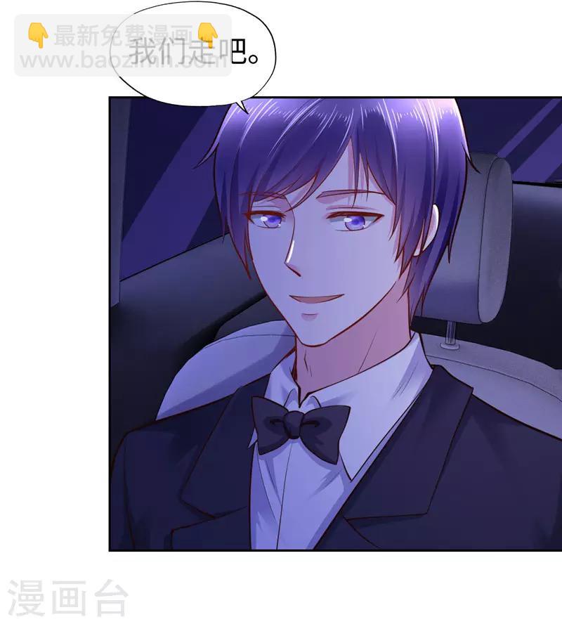 《陆少的暖婚新妻》第49话 第21页