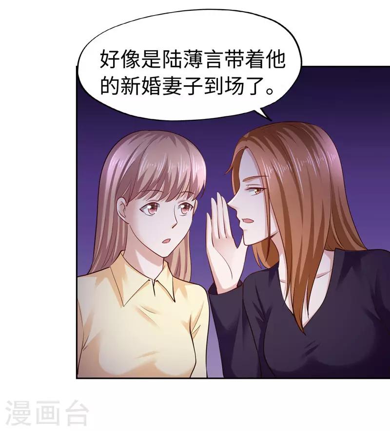 《陆少的暖婚新妻》第49话 第27页