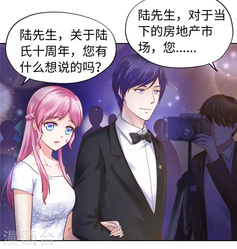 《陆少的暖婚新妻》第49话 第28页