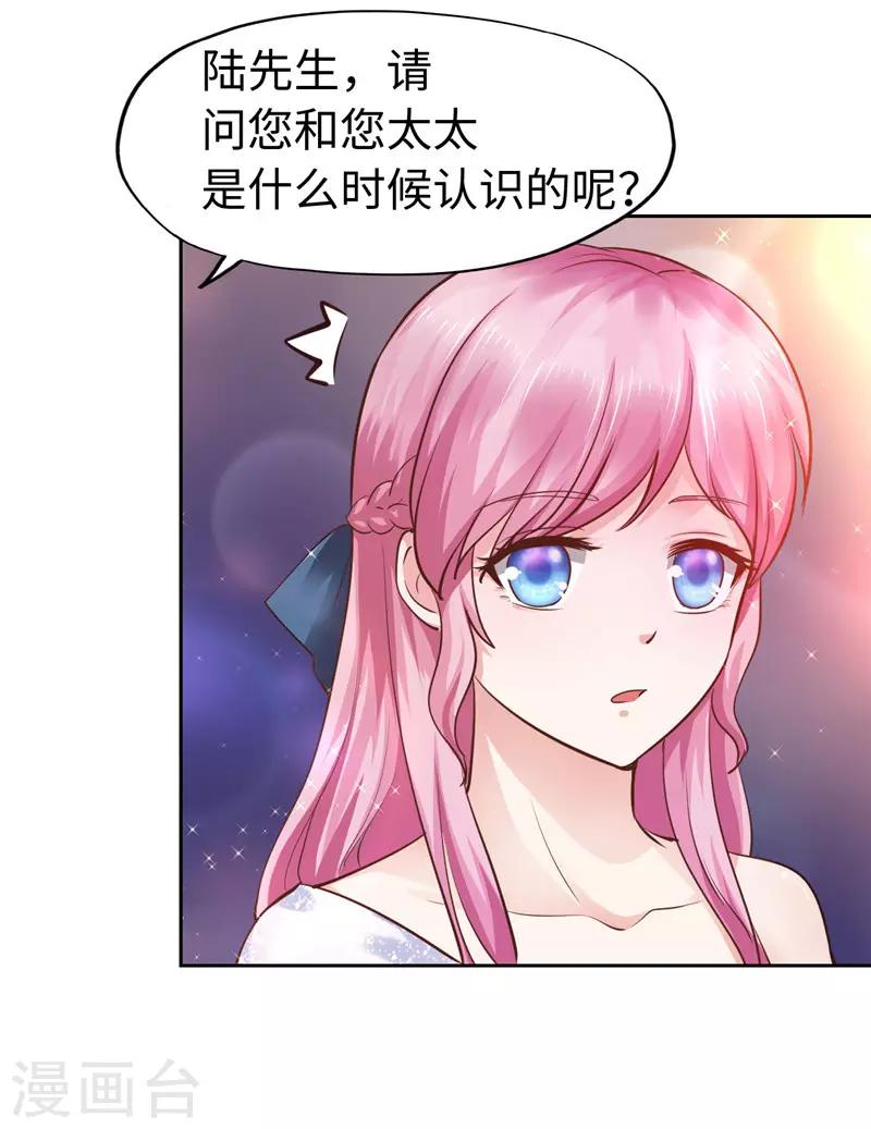 《陆少的暖婚新妻》第49话 第30页