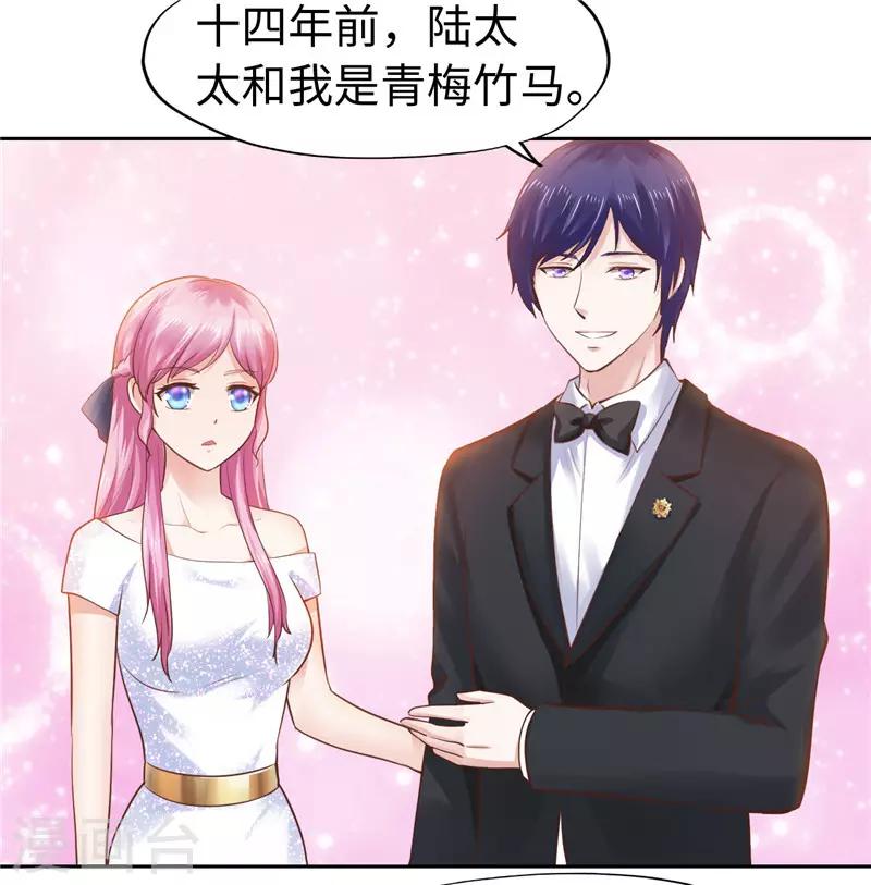 《陆少的暖婚新妻》第49话 第33页
