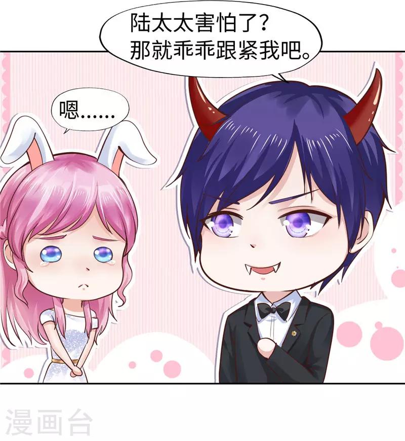 《陆少的暖婚新妻》第49话 第37页