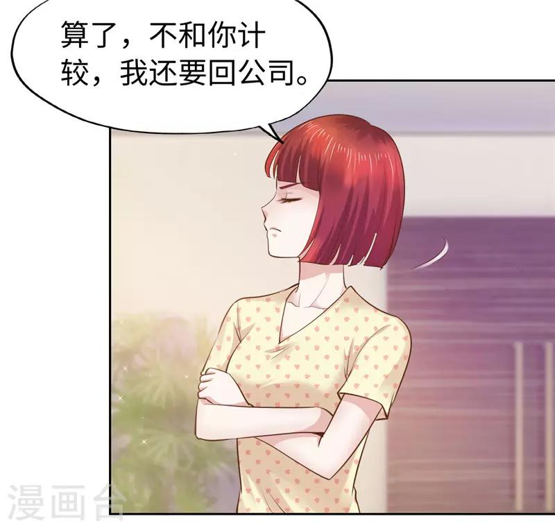 《陆少的暖婚新妻》第49话 第3页
