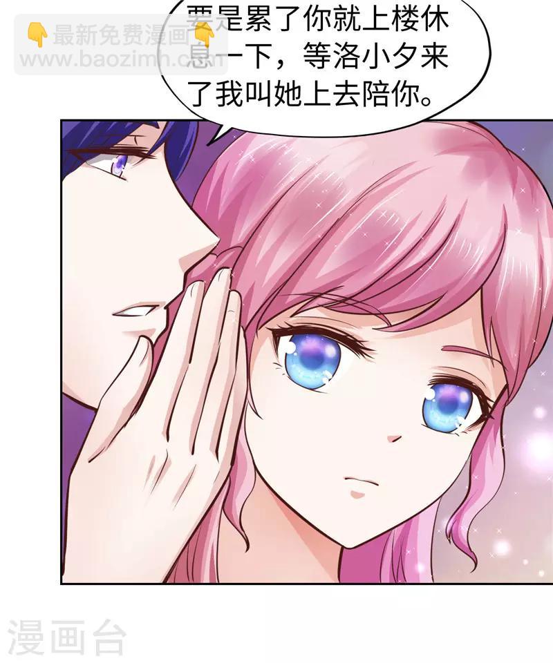 《陆少的暖婚新妻》第49话 第40页