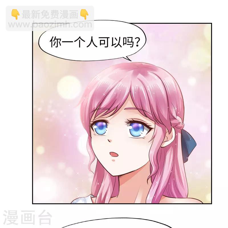 《陆少的暖婚新妻》第49话 第41页