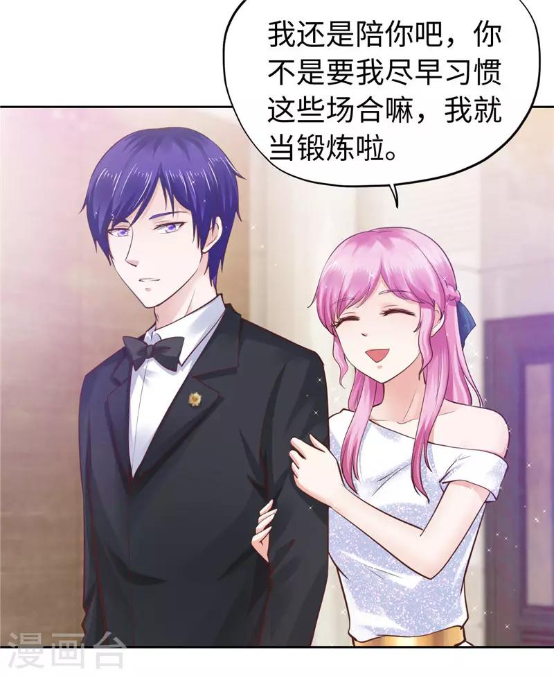 《陆少的暖婚新妻》第49话 第44页