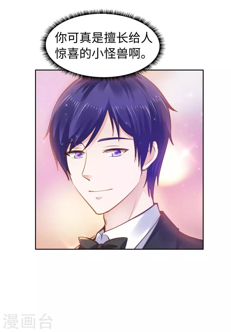 《陆少的暖婚新妻》第49话 第45页