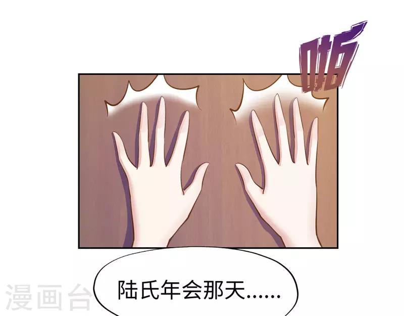 《陆少的暖婚新妻》第49话 第4页