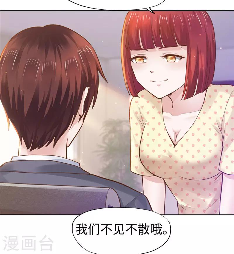 《陆少的暖婚新妻》第49话 第5页