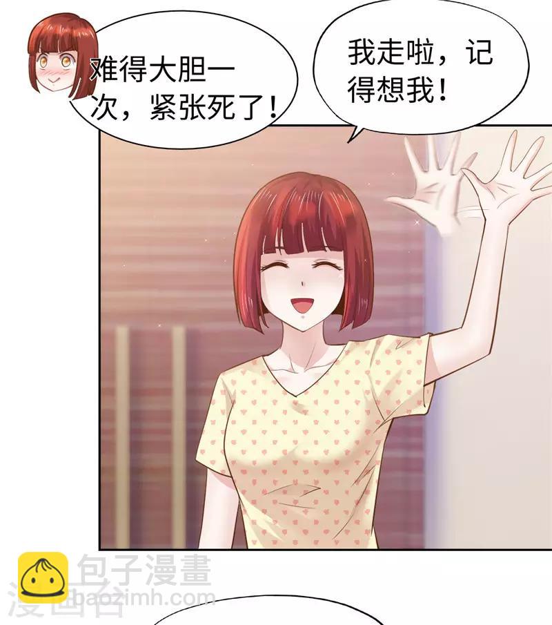 《陆少的暖婚新妻》第49话 第7页
