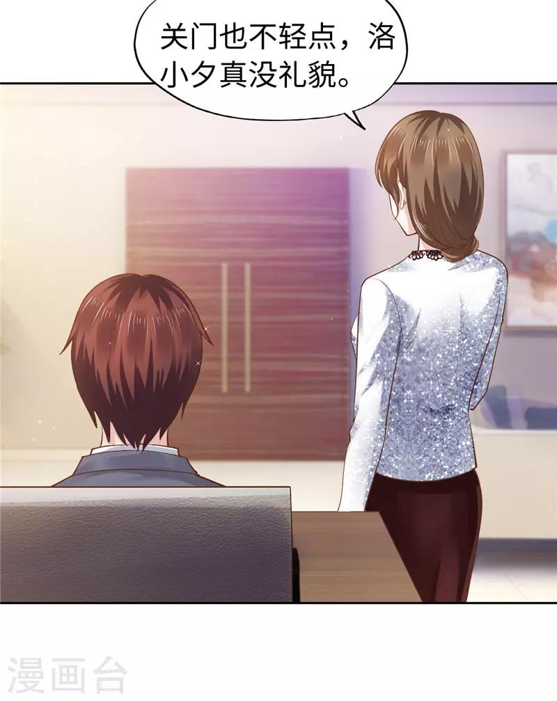 《陆少的暖婚新妻》第49话 第8页