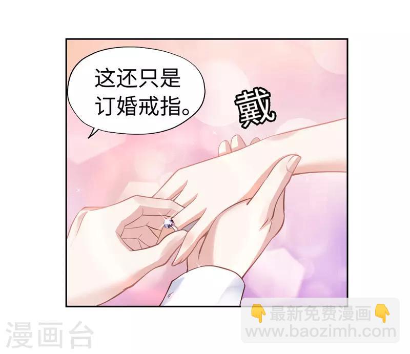 《陆少的暖婚新妻》第52话 第10页