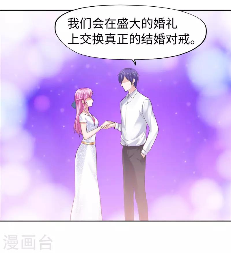 《陆少的暖婚新妻》第52话 第11页