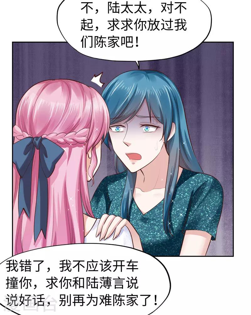 《陆少的暖婚新妻》第52话 第14页