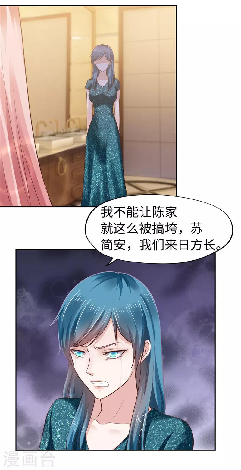 《陆少的暖婚新妻》第52话 第17页