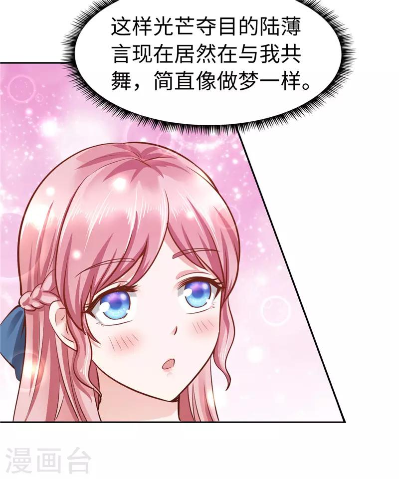 《陆少的暖婚新妻》第52话 第23页