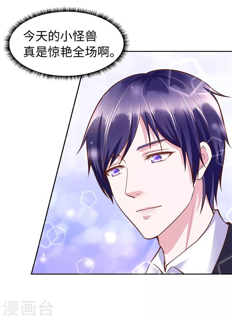 《陆少的暖婚新妻》第52话 第24页