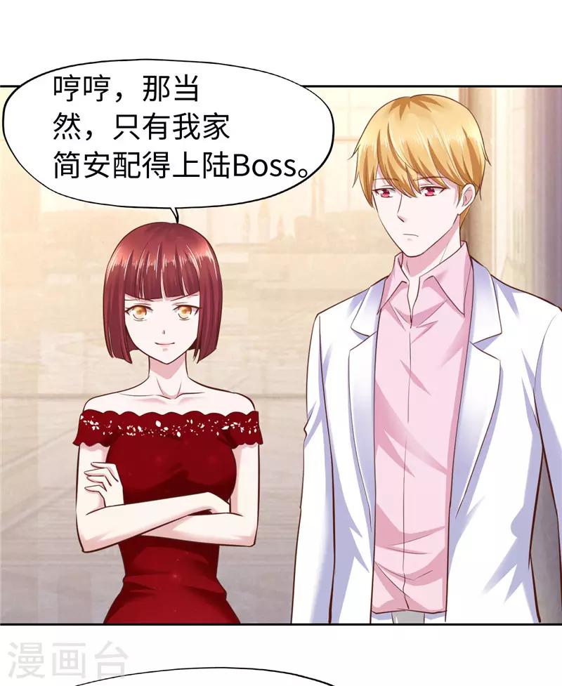 《陆少的暖婚新妻》第52话 第25页