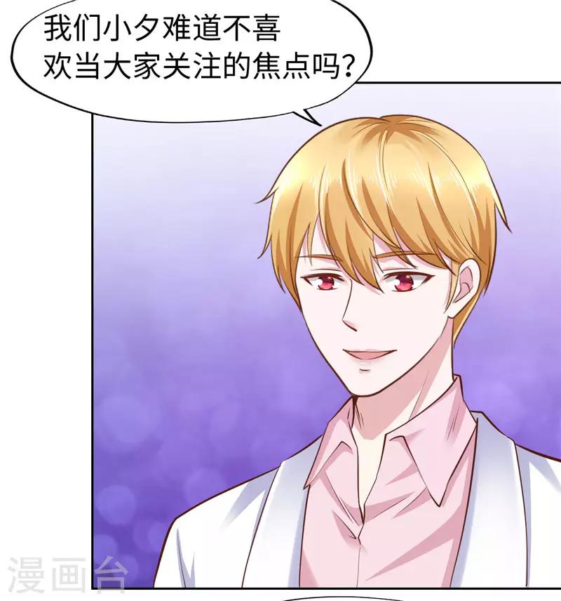 《陆少的暖婚新妻》第52话 第26页