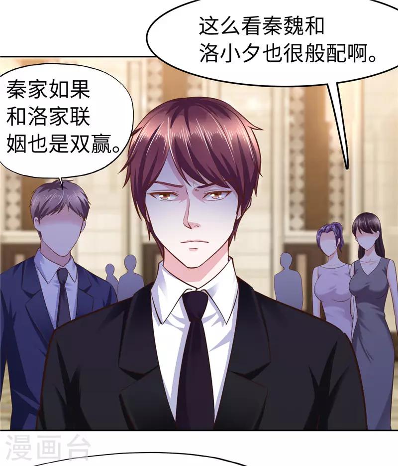《陆少的暖婚新妻》第52话 第29页