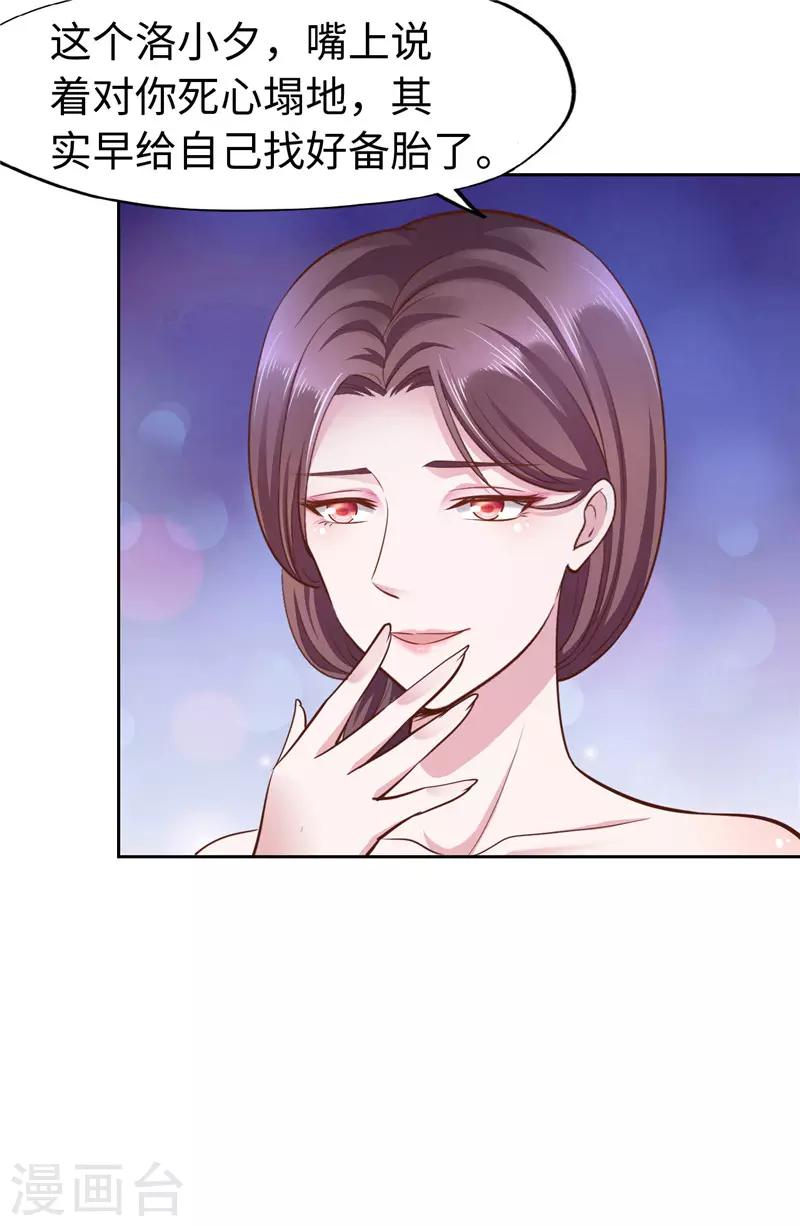 《陆少的暖婚新妻》第52话 第30页