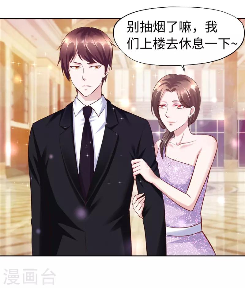 《陆少的暖婚新妻》第52话 第34页