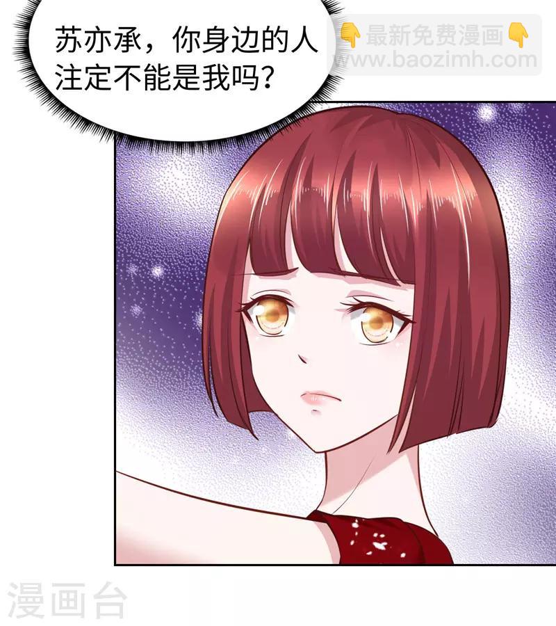 《陆少的暖婚新妻》第52话 第36页