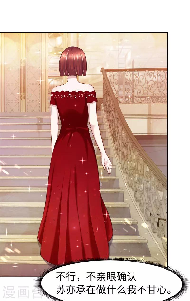 《陆少的暖婚新妻》第52话 第39页
