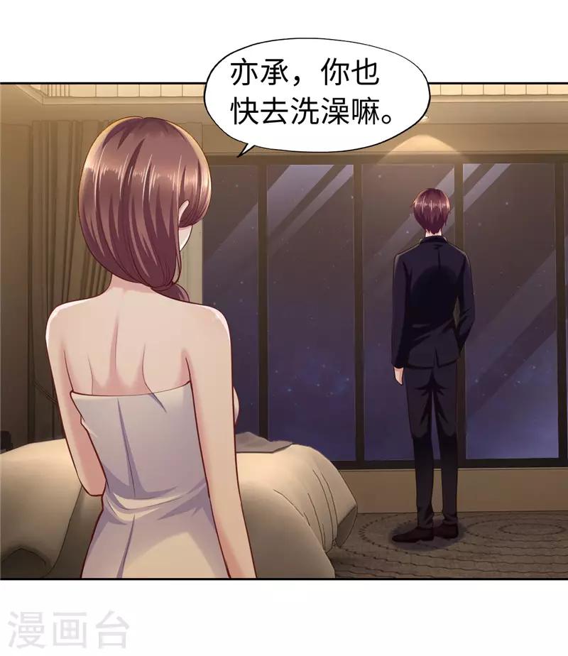 《陆少的暖婚新妻》第52话 第42页