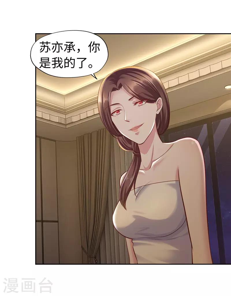 《陆少的暖婚新妻》第52话 第44页