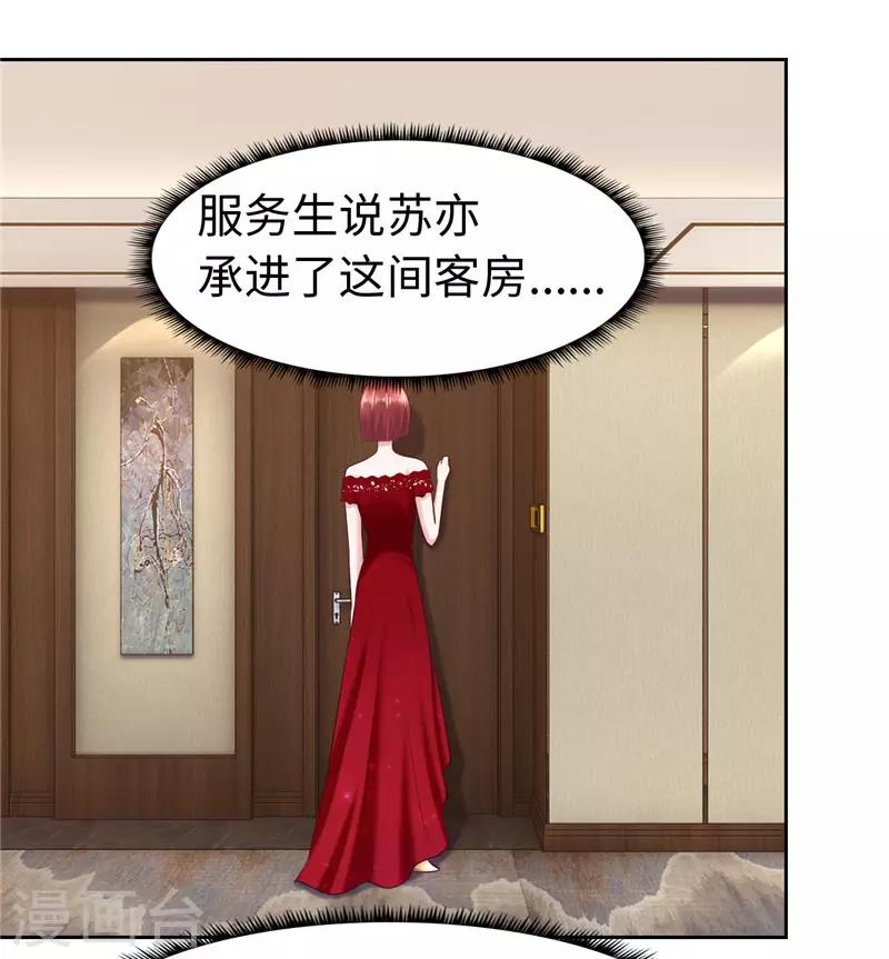 《陆少的暖婚新妻》第52话 第45页