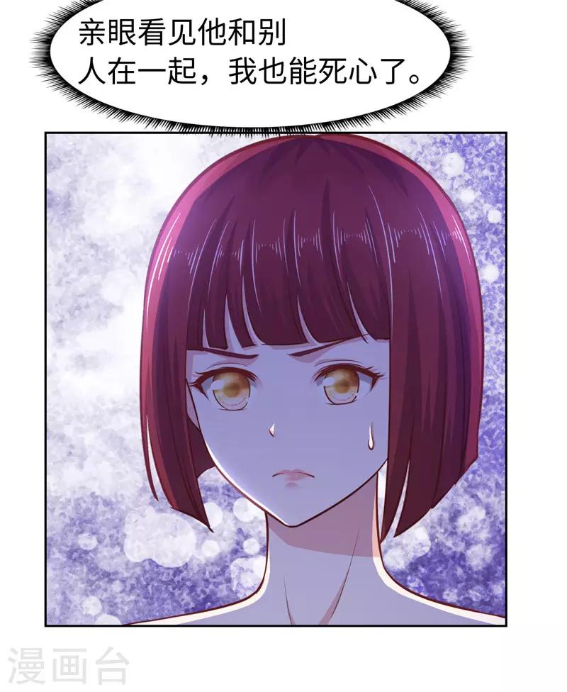《陆少的暖婚新妻》第52话 第46页