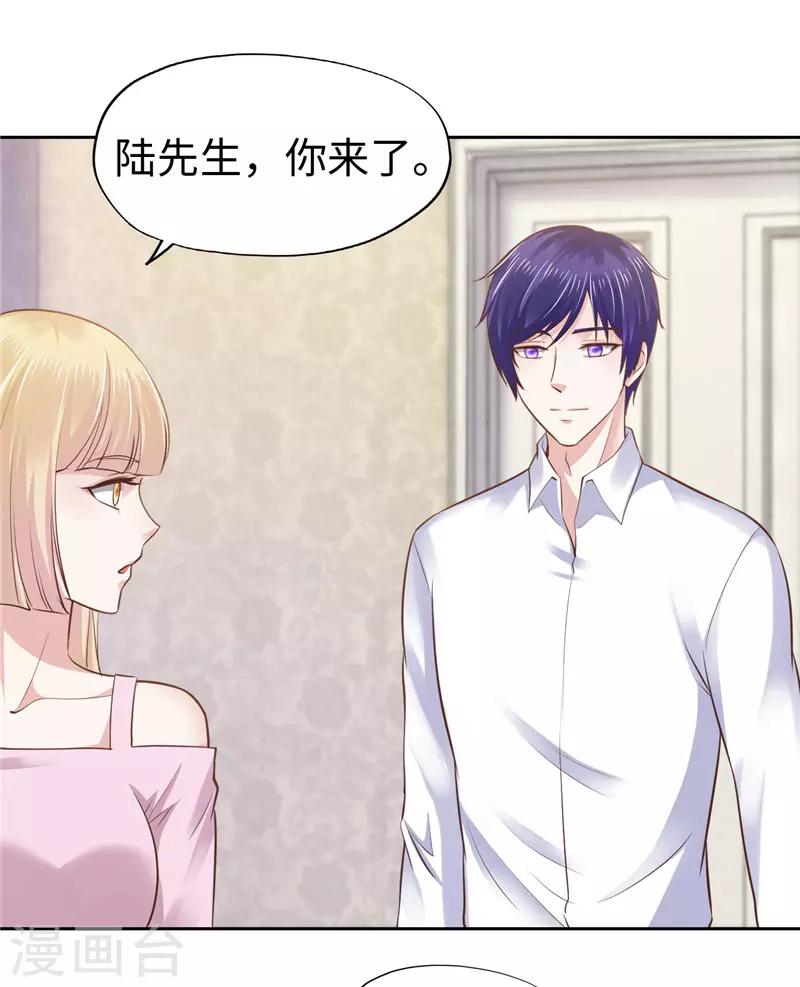 《陆少的暖婚新妻》第52话 第4页