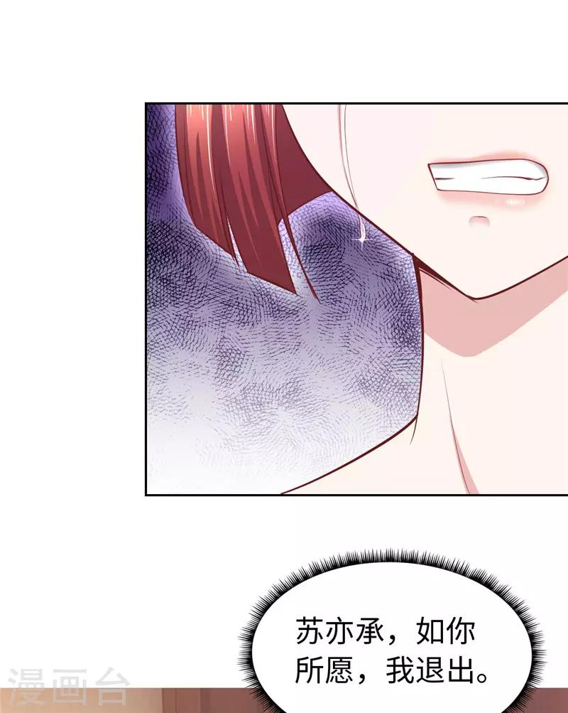 《陆少的暖婚新妻》第52话 第50页