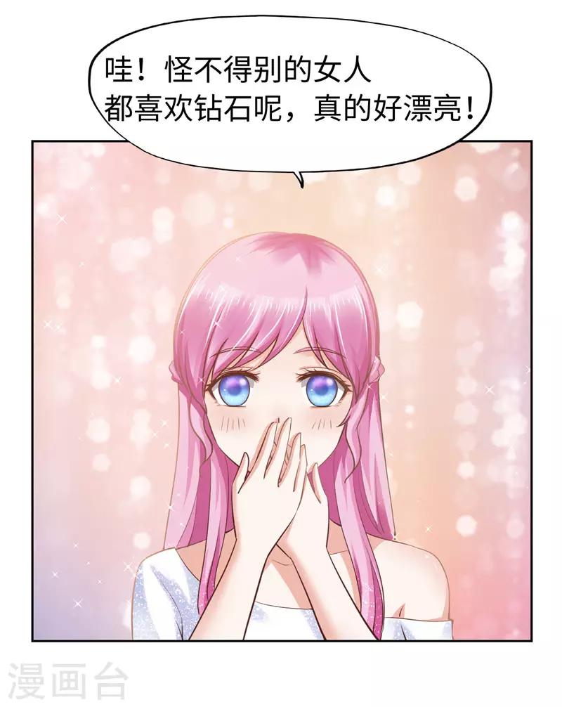 《陆少的暖婚新妻》第52话 第8页