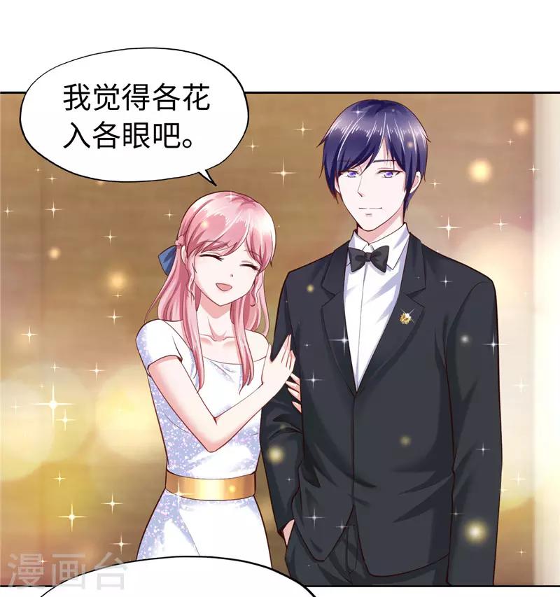 《陆少的暖婚新妻》第50话 第10页