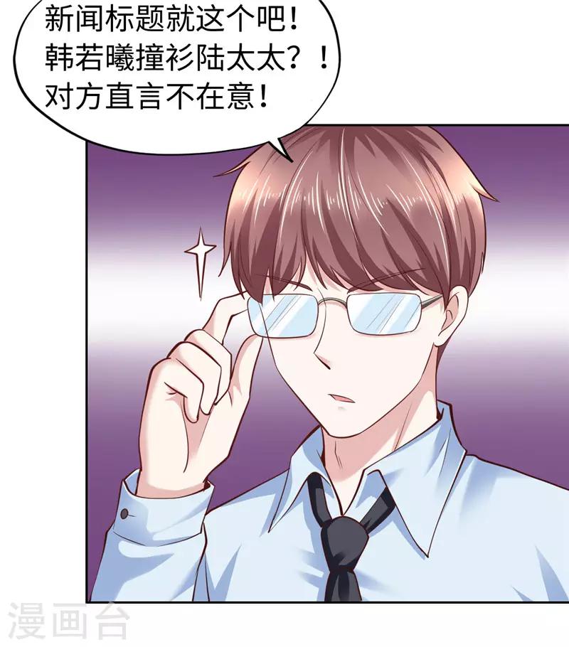 《陆少的暖婚新妻》第50话 第11页