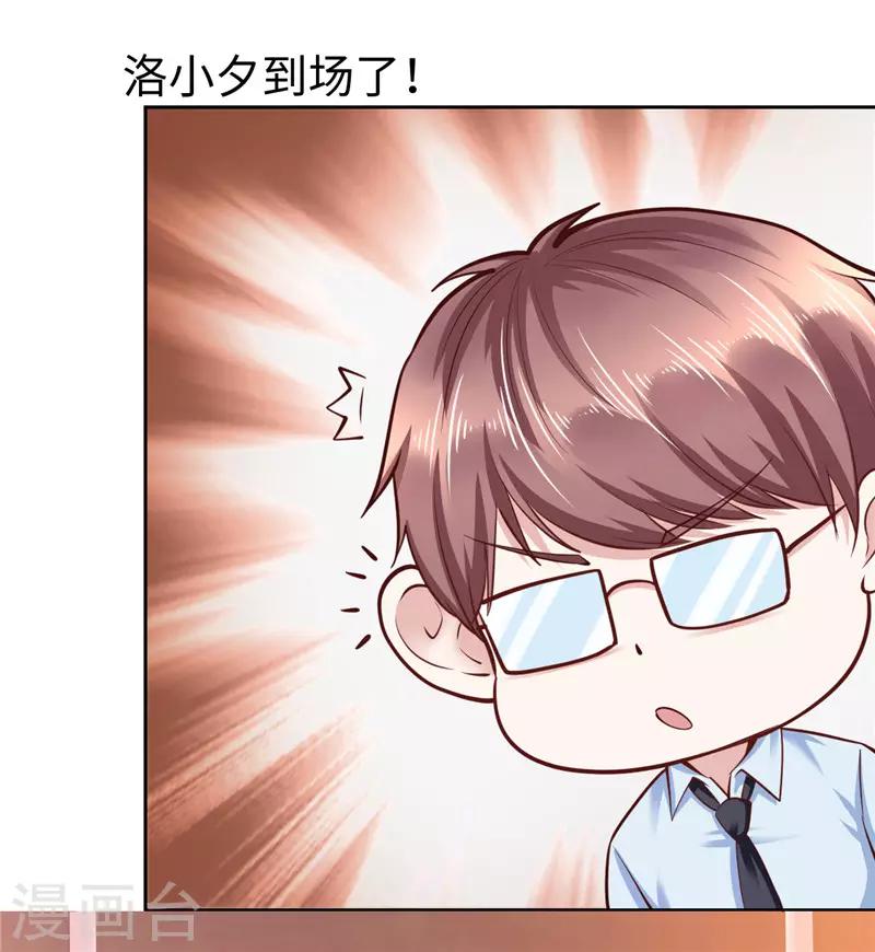 《陆少的暖婚新妻》第50话 第12页