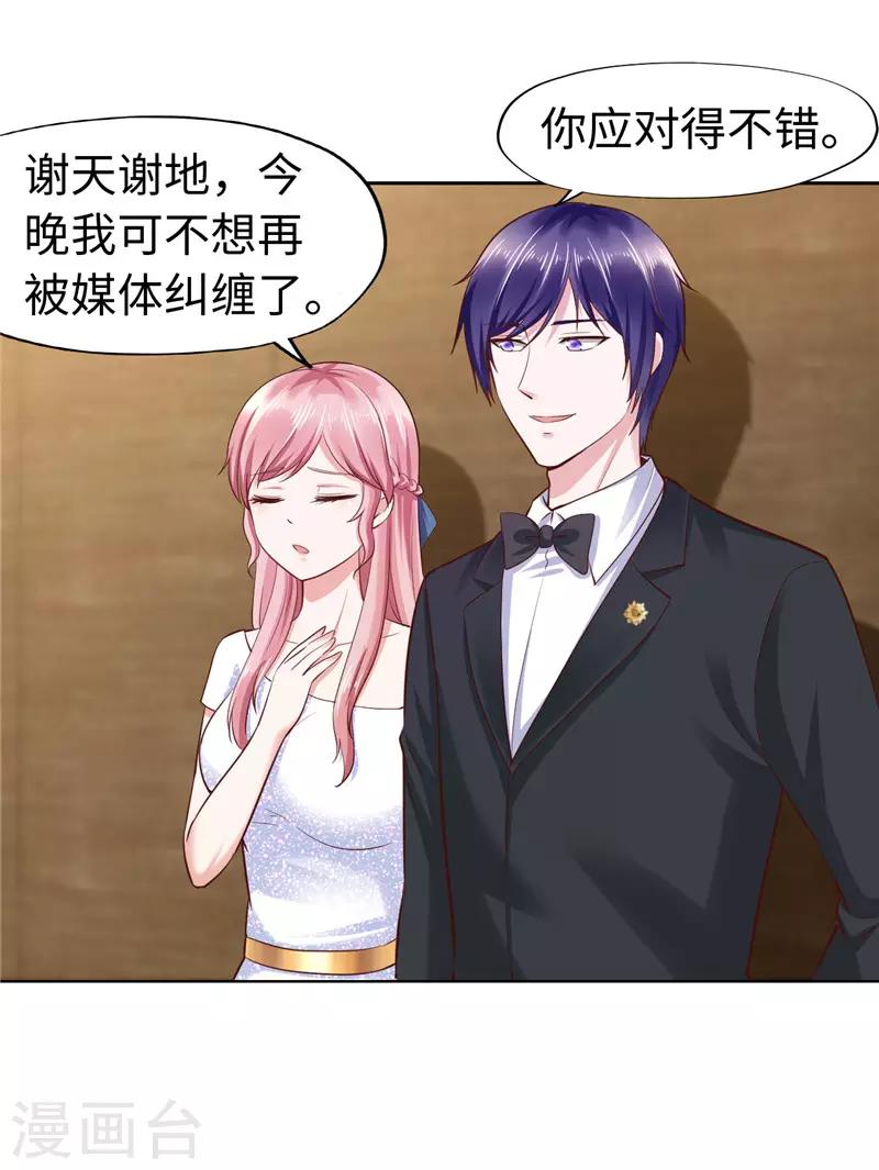 《陆少的暖婚新妻》第50话 第15页
