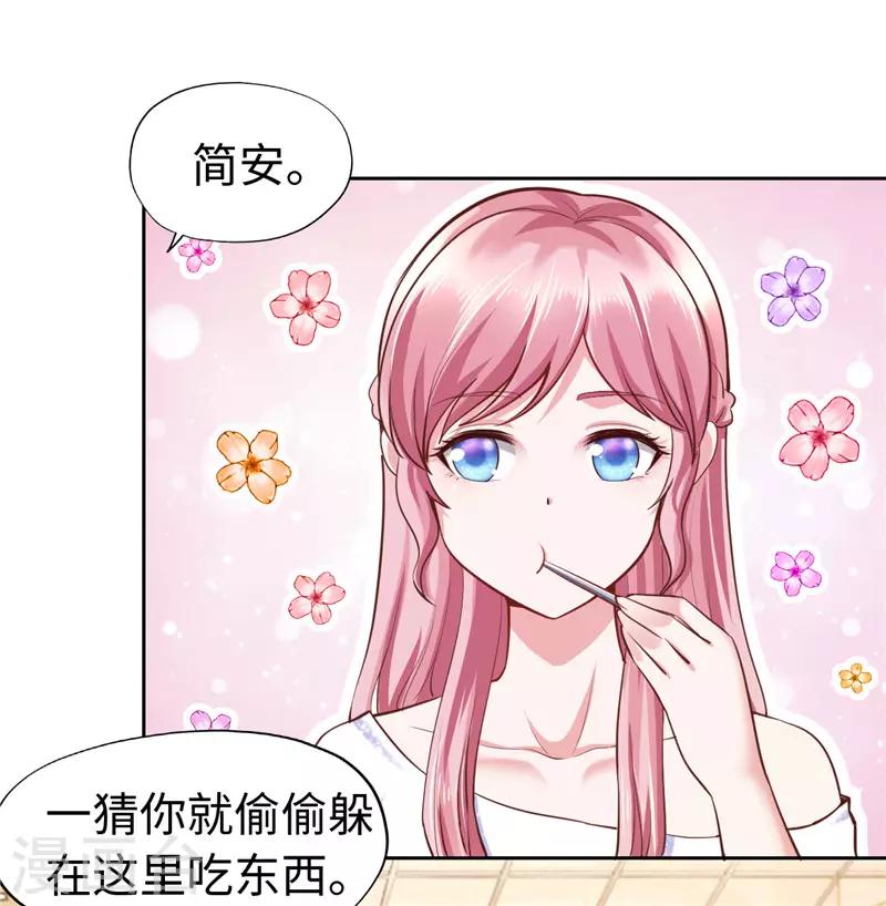 《陆少的暖婚新妻》第50话 第18页