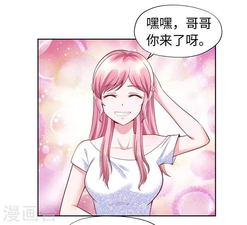 《陆少的暖婚新妻》第50话 第20页
