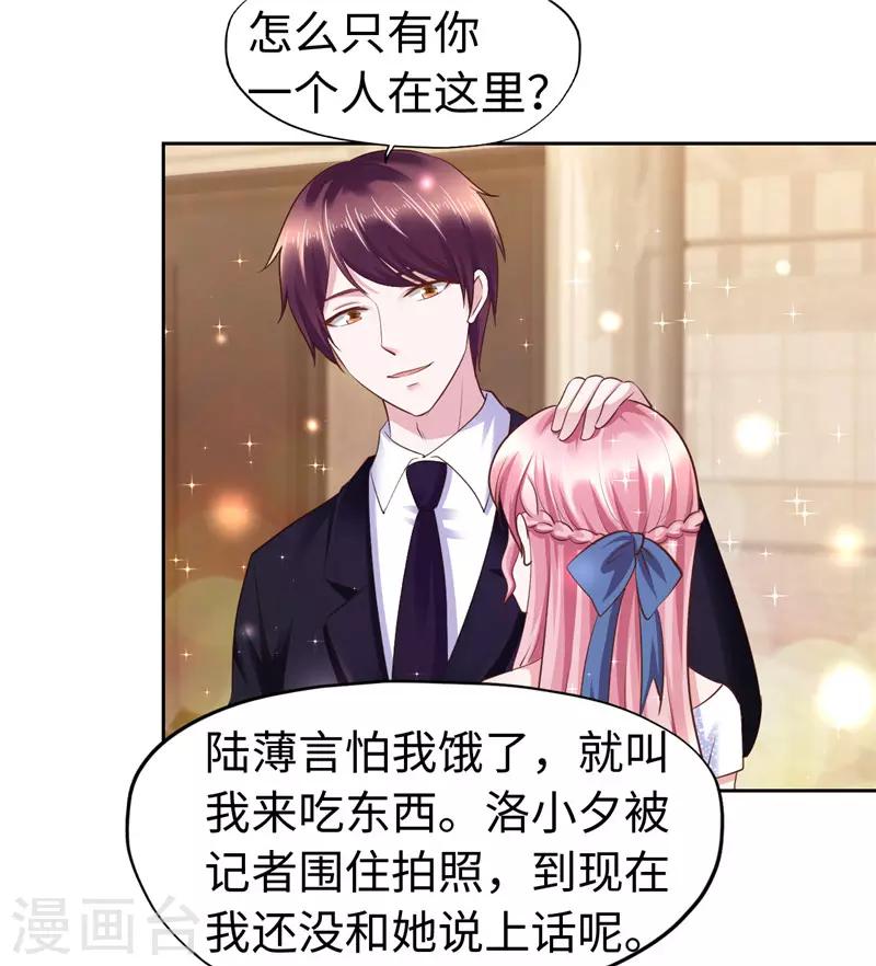 《陆少的暖婚新妻》第50话 第21页