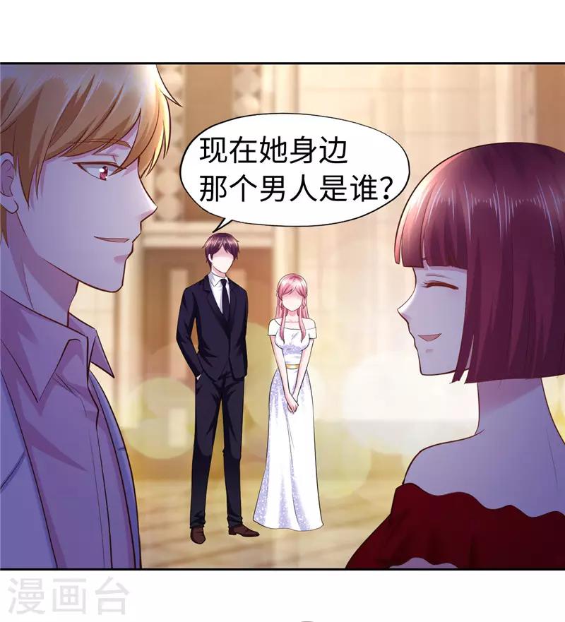 《陆少的暖婚新妻》第50话 第23页
