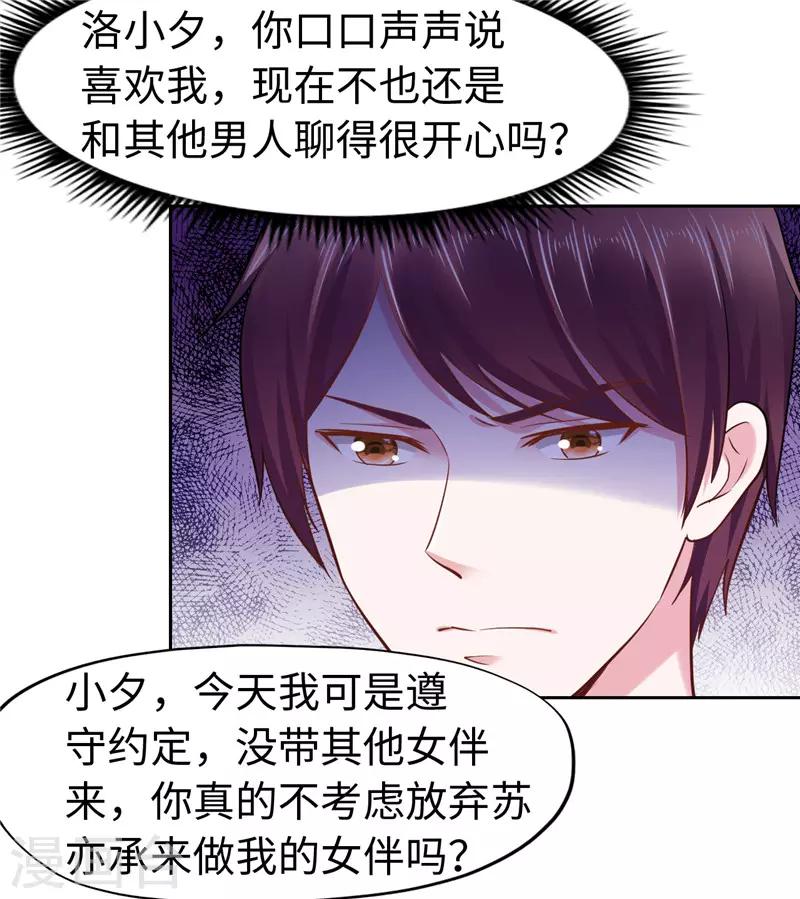 《陆少的暖婚新妻》第50话 第25页