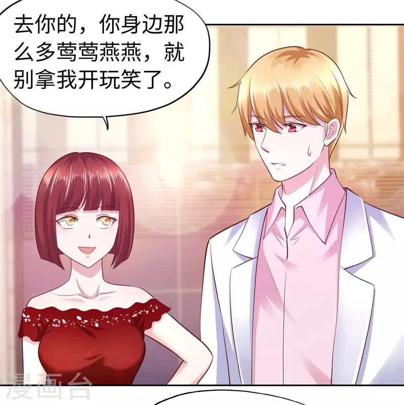 《陆少的暖婚新妻》第50话 第27页