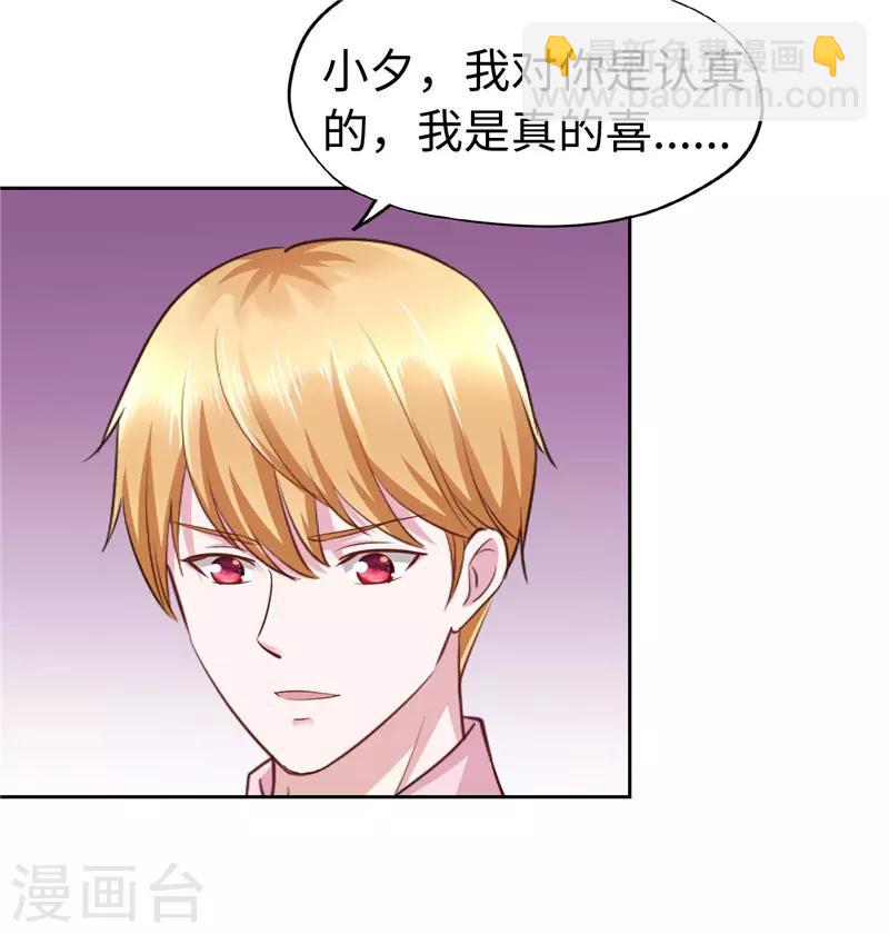 《陆少的暖婚新妻》第50话 第28页