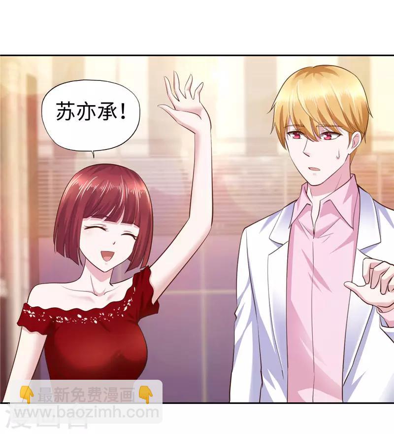 《陆少的暖婚新妻》第50话 第30页